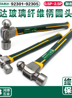 世达手锤锤子羊角锤圆头锤大锤92301 92302 92303 92304 92305