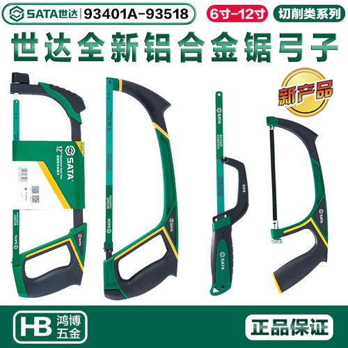 世达锯弓子2021新品上锯条铝合金锯弓93401A 93402A 93513 93518