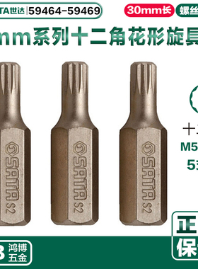 世达8mm系列十二角旋具头冲击批头59464 59465 59467 59468 59469