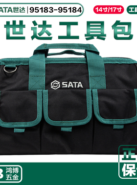 世达工具包14寸17寸多功能帆布包背包大号加厚工具袋95183/95184