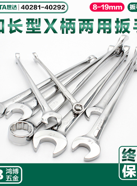 世达两用扳手专利X柄40281 40283 40285 40286 40287 40290 40292