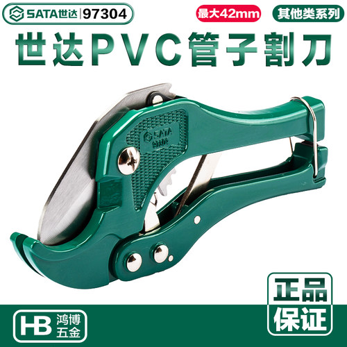 SATA世达PVC管刀割刀42mm管刀管子切管器割刀铜管割刀割管器97304