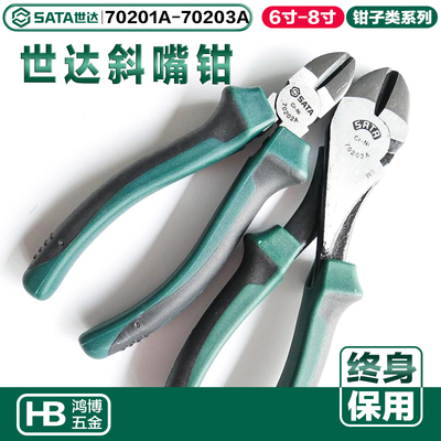 世达斜口钳6寸偏口钳5寸斜嘴钳子7寸钳子70201A 70202A 70203A
