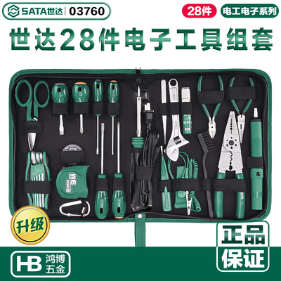 SATA世达28件电子工具组套电脑维修螺丝刀扳手组合套装 03760