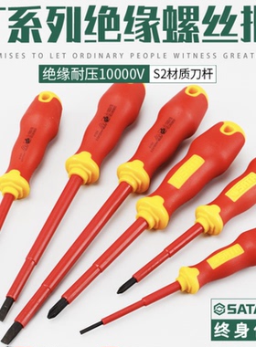 世达T系列双色绝缘螺丝刀十字一字61221 61222 61223 61321 09303