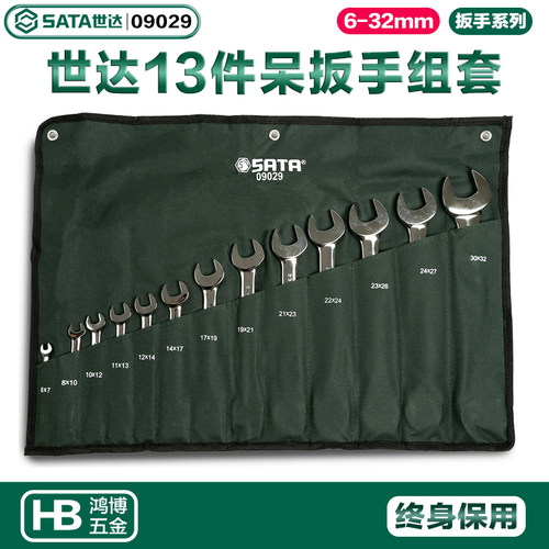 SATA世达呆扳手13件全抛光双开口扳手组套两用扳手板扳手 09029