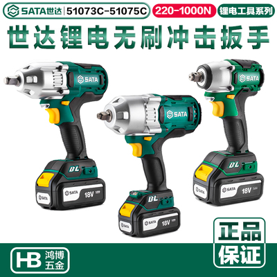 18v电动扳手世达充电正品全新