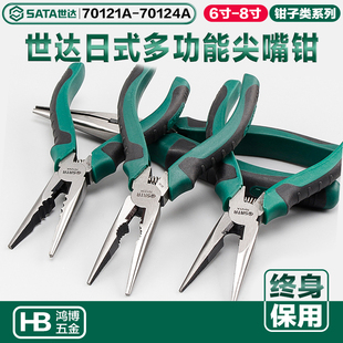 SATA世达尖嘴钳专业日式尖嘴钳电工70121A 70122A 70123A 70124A