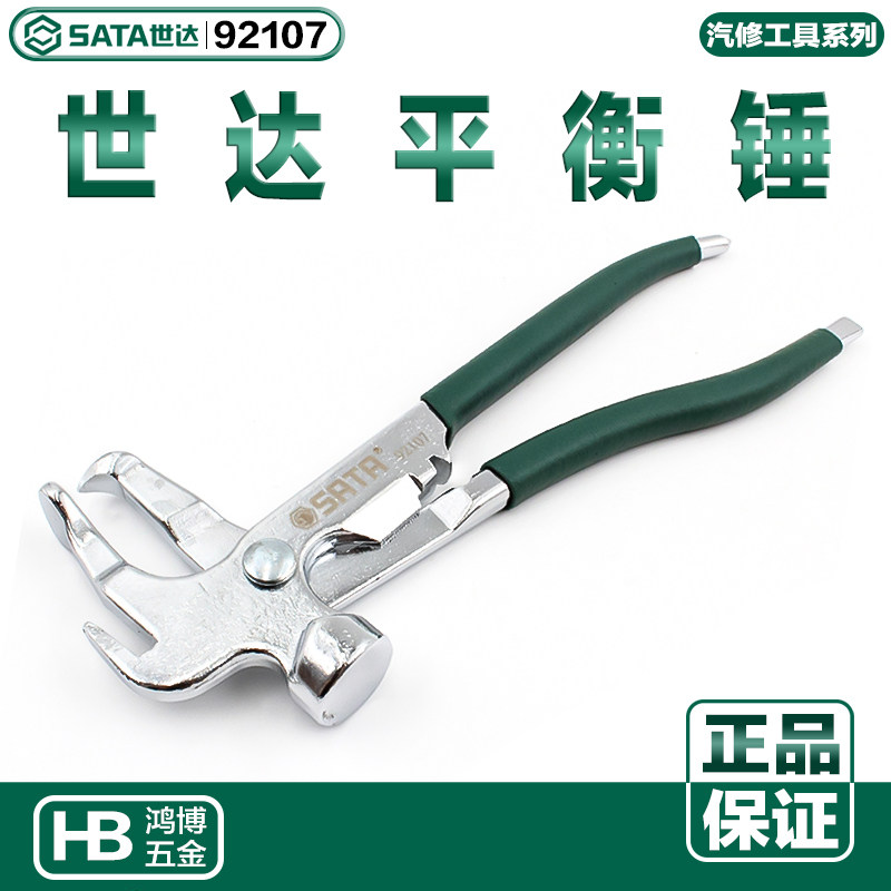 SATA世达平衡锤铅块工具平衡钳汽车轮毂拆装平衡块用动平衡 92107