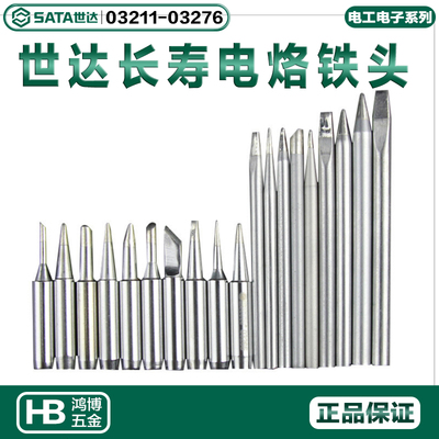 世达烙铁尖内热外热式电烙铁头03211 03264 03274 03275 02003