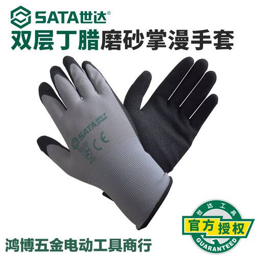 世达工业用双层丁腈磨砂手套
