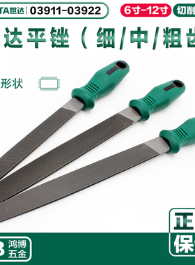 世达平锉带把大板锉扁锉03911 03912/03914/03913/03916/03918