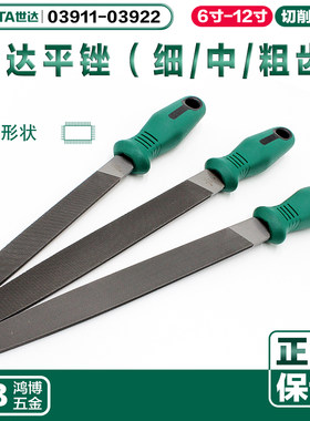 世达平锉带把大板锉扁锉03911 03912/03914/03913/03916/03918