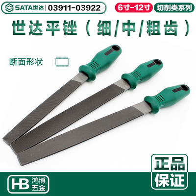 世达平锉带把大板锉扁锉03911 03912/03914/03913/03916/03918