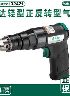 SATA世达气钻气动工具气动钻3/8