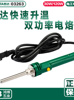 SATA世达电烙铁20瓦/130瓦快速升温双功率电烙铁调温电烙铁03263