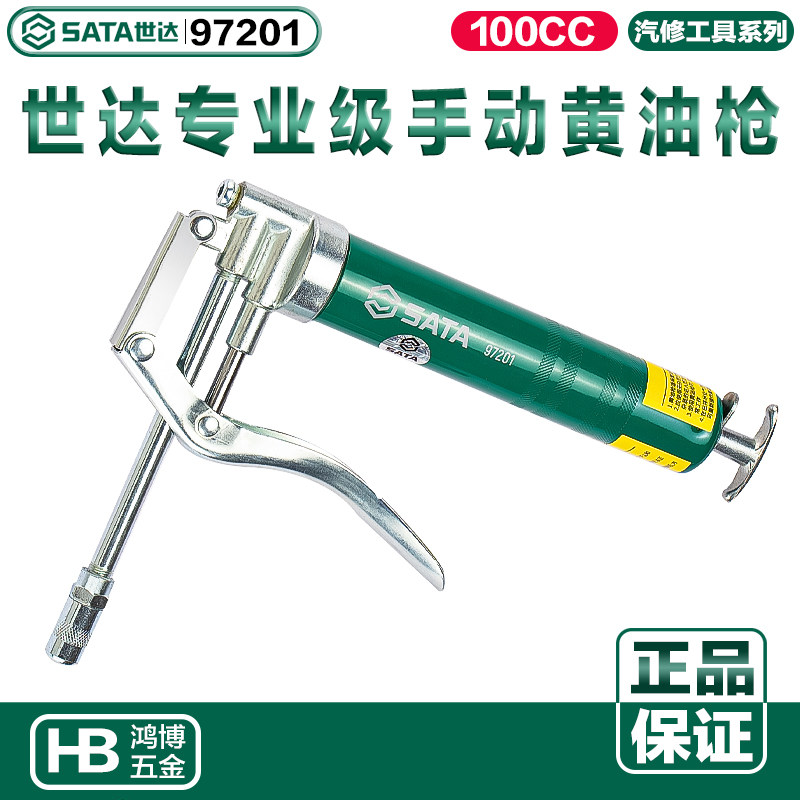 世达单手手持黄油枪平嘴注油器机油枪100CC高压机油壶小型97201