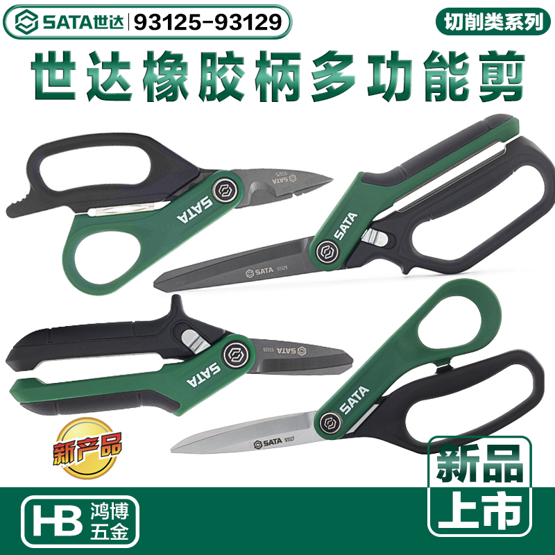 新品世达剪刀橡塑柄多用剪子93125a 93126 93127 93128 93129