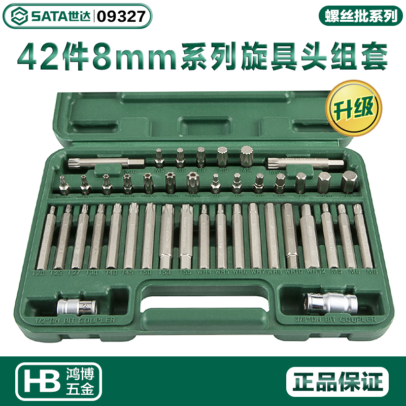 世达42件8mm旋具头组套维修螺丝批工具套装组合批头组套6花 09327