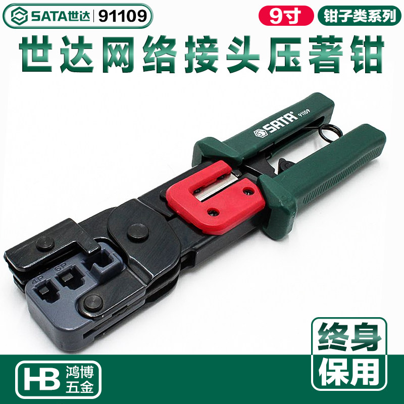 世达网线钳子水晶头冷压钳网络接家用工具组套