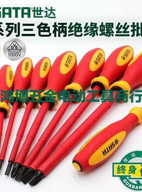 SATA世达德式G系绝缘螺丝刀61211 61212 61213 61214 61311 61312