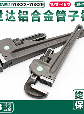 世达铝合金管钳子管扳子70823 70824 70825 70826 70827 70828