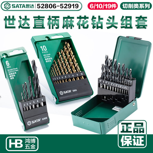 世达直柄耐磨含钴钻头套装52806 52810 52819 52906 52910 52919