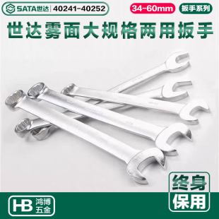 40248 SATA世达大规格雾两用扳手34 60mm40241 40243 40251 40245