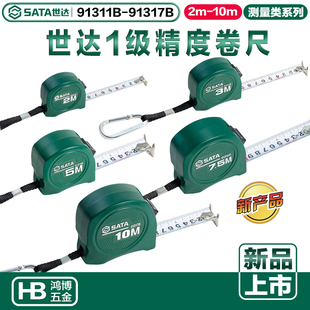 新品世达1级精度卷尺91311B 91312B 91314B 91315B 91316B 91317B