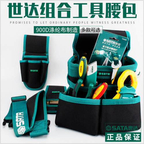 世达工具腰包电工工具包帆布腰包腰带95211 95212 95213 95215