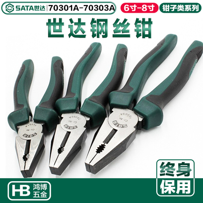 世达钢丝钳6/7/8寸钢丝钳老虎钳子断线钳70301A 70302A 70303A