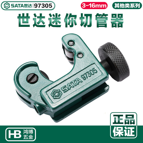 世达迷你割管器3-16mmPPR水管切管器铜管剪子管刀97305 97311