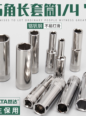 世达6.3MM小飞长套筒小棘轮长套头11401 11404 11405 11407 11409