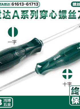 世达A系列穿心螺丝刀十字一字敲击冲击螺丝刀128件内 61613 61713
