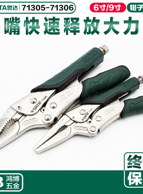 SATA世达尖嘴带刃快速释放大力钳加力钳子老虎钳子71305 71306