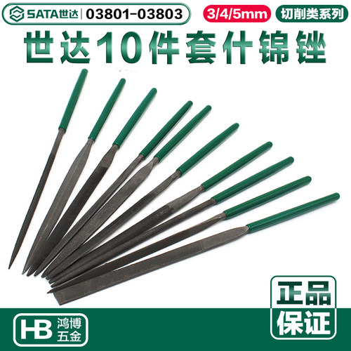 世达组锉大中小10件套什锦锉迷你锉3/4/5MM 03801 03802 03803