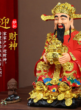供奉家用佛像招财店铺办公室公司比干文财神爷树脂摆件红衣财神爷
