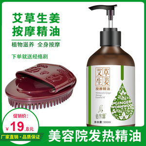 艾草生姜按摩精油全身体通经络发热美容院专用开背推拿刮痧精华油