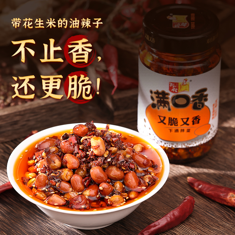 满口香花生米油泼辣子红油辣椒拌菜拌面开味下饭调料酱230g瓶装