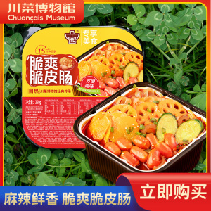 川菜博物馆自热小火锅懒人自煮宿舍嗨速食即食食品麻辣自助脆皮肠