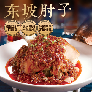 王家渡东坡肘子正宗四川名菜眉州东坡高端预制菜快手菜东坡肉