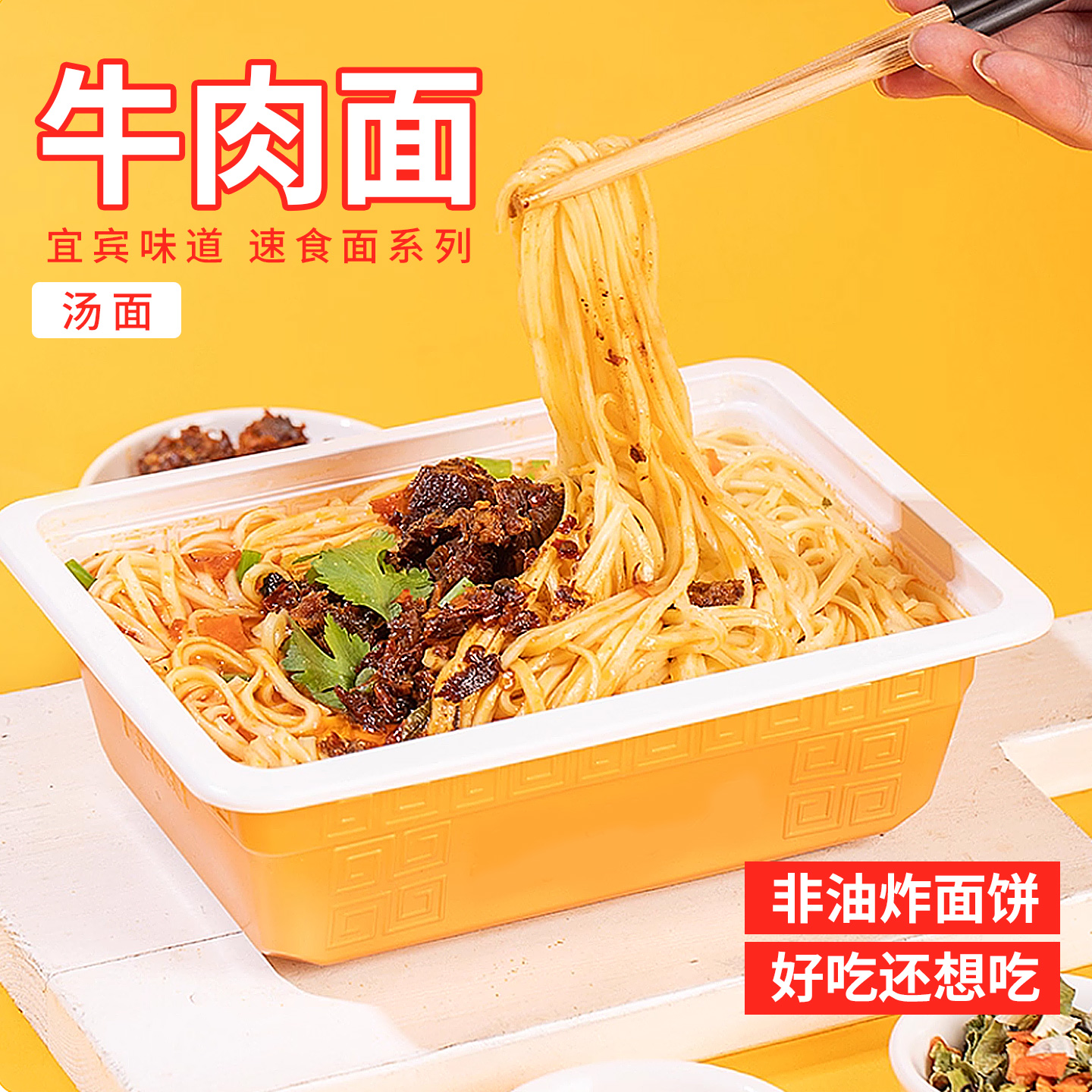 内江牛肉面盒装方便面冲泡即食速食汤面非油炸大块红烧牛肉面桶装