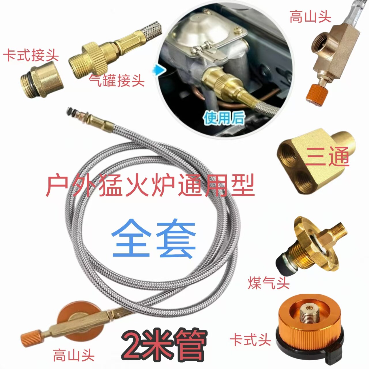 户外便携式连接线露营专用液化气猛火炉加长防爆气管转换接头配件