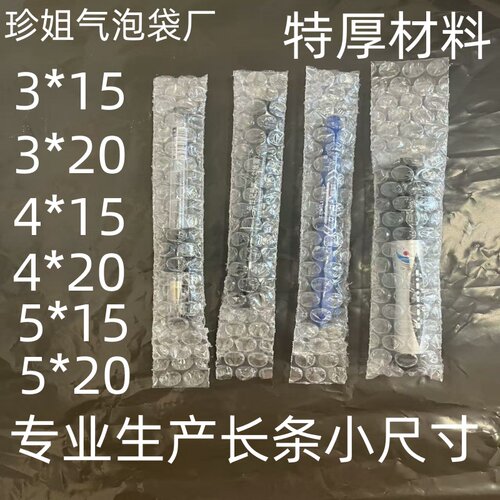 新料加厚防震透明长条气泡袋