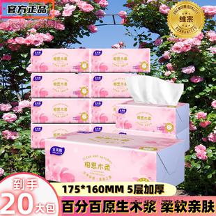 相思木柔网红樱花抽纸巾高颜值加大加厚买的舒心用的放心的金莱雅