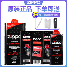 官方正品 原装 之宝火石棉芯燃油套餐 煤油 美国进口打火机zippo正版