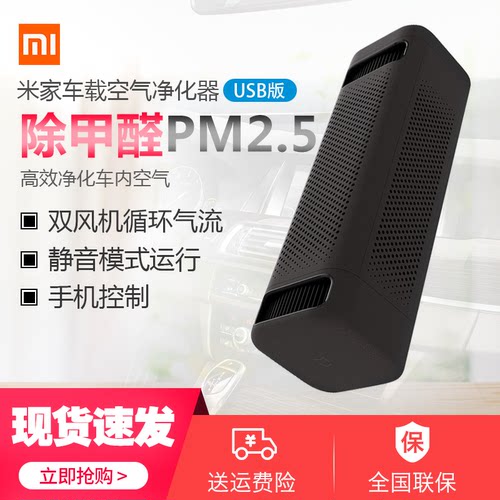 小米车载空气净化器米家车上用的车内净化器除甲醛异味pm2.5USB版