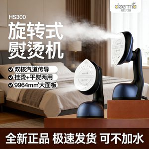 旋转式挂烫机电熨斗二合一