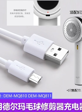 德尔玛毛球修剪器充电器线