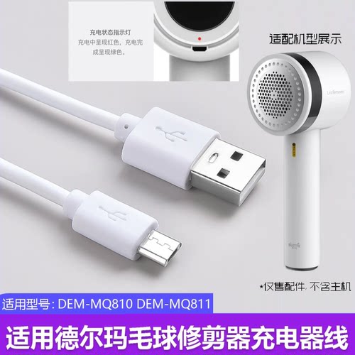 德尔玛毛球修剪器充电器线